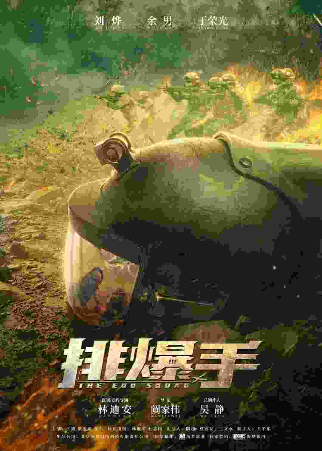 The EOD Squad (2021) vj ice p Ye Liu